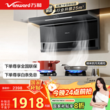 万和（Vanward）顶侧双吸抽排油烟机25风量家用大吸力5.2KW燃气灶具烟灶套餐WL856+C7(天然气)【套装商品】