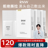如薇（RNW）双重净润去黑头鼻贴3盒导出精华液猪鼻草莓鼻粉刺免撕拉