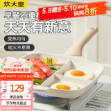 炊大皇 早餐神器 平底不粘锅早餐煎鸡蛋汉堡锅家用多功能煎牛排煎蛋26cm