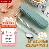 美厨（maxcook）304不锈钢筷子勺子餐具套装 便携式筷勺三件套 牛油果绿MCGC0611