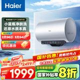 海尔（Haier）【JE7】80升电热水器 小蓝瓶源头净化 国家补贴20% 3D巨能洗 3300W瞬热 9倍增容大水量 家用储水式