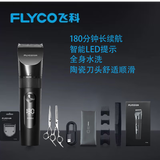 飞科（FLYCO）  理发器电动电推子推剪理发店剃头专用剪发器成人婴儿儿童家用电推剪全身水洗父亲节礼物 【全身水洗 超长续航 】标配+钢平剪牙剪+刀头