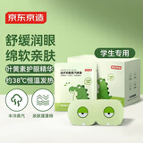 京东京造儿童学生专用 蒸汽自发热热敷眼罩 叶黄素眼疲劳视力护眼眼贴30片