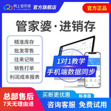 管家婆正版进销存管理软件erp系统出入库库存订货销售开单财务记账系统 【标准版】进销存1用户/年