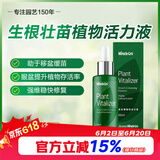 美乐棵 活力营养液花卉绿植营养液花肥肥料盆栽植物生根壮根液60ML