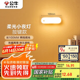 公牛（BULL）LED酷毙灯MC-B003E-BD洗手间厨房条形柔光小夜灯按键款2档调光 