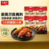 大喜大 新奥尔良烤翅腌粉70g*4袋 烧烤腌料烤翅烤串粉料