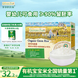 爷爷的农场有机胚芽米350g谷物米大米粥儿童营养主食小袋装 婴幼儿可食用