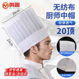 鸣固 一次性帽子帽子无纺布厨师工作帽中高方顶 可定制 20顶