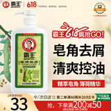 霸王洗发水皂角去屑洗发露750ml （清爽控油 去屑止痒 洗头膏洗头水）