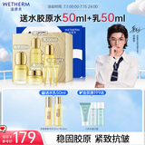 温碧泉套装紧致重组胶原抗皱水乳霜精华眼霜礼盒 护肤化妆品烟酰胺胶原