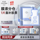 伊肤泉重组3型胶原蛋白紧致肌肤淡纹抗初老补水面膜5片