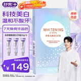 舒客【肖战同款】光感炫白牙贴14对14天显著亮白 美白牙齿去黄去渍