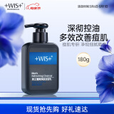 WIS男士清爽净肤洁面乳180g 温和去污水润清爽净透肌肤型男洁面秘籍