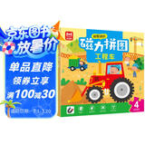 工程车儿童早教益智磁力拼图书4阶专注力儿童礼物2-4-5-3-6岁宝宝益智玩具卡通 课外书自主阅读假期读物