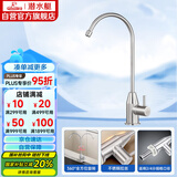 潜水艇（Submarine）L30418直饮水龙头纯净水器4分/2分单冷厨房家用不锈钢净水机龙头
