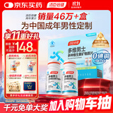 汤臣倍健男士多种复合维生素b族vc片烟酰胺补钙锌硒生物素120片礼盒