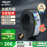 德力西（DELIXI）电线升级B级阻电缆线国标电源线铜芯燃家用BV2.5/4/6平方单股铜线 【B级阻燃50米-升级不加价】BV6 黑色硬线