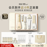 苏秘37°（Su:m37°）时光肌底礼盒7件套386ml水乳呼吸套盒护肤品礼盒生日圣诞礼物
