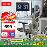 黑白调P2 Pro+人体工学椅电脑椅办公人工力学座椅宿舍学习电竞椅子可躺