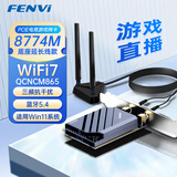 奋威（fenvi）PCIE无线网卡wifi7游戏直播蓝牙5.4网卡支持AMD三频5G/6G千兆台式机wifi接收器内置专用QCNCM865
