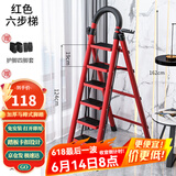 星奇堡 家用梯子工程梯折叠多功能人字梯伸缩室内加厚两用梯子 加厚六步梯-红色