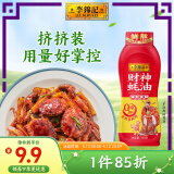李锦记 财神蚝油580g 挤挤装 鲜蚝熬煮 0添加防腐剂 火锅拌炒上等提鲜