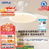 欧普（OPPLE）风扇灯吊扇灯护眼全光谱智控LED照明Ra95餐厅卧室灯包安装 冰风白