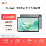 HUAWEI MatePad 11.5''S 灵动款华为平板电脑2.8K全面屏娱乐学生学习 12+256GB WIFI深空灰