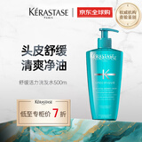 卡诗【舒缓活力】沁透瓶洗发水500ml头皮舒缓清爽净油男女