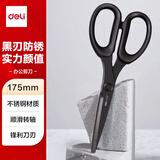 得力（deli）【超级爆款】175mm人机造型剪刀 黑刃防锈 家用生活剪子 学生剪纸刀 办公用品 黑77790