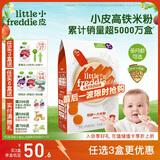 小皮（Little Freddie）有机益生菌高铁果蔬米粉胡萝卜味160g*1盒 婴儿米糊宝宝米粉