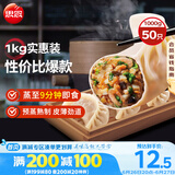 思念菌菇三鲜蒸煎饺1kg约50只 早餐食品速冻饺子生鲜速食食品煎饺蒸饺