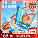三只松鼠香辣味即食虾仁200g 休闲零食海味海鲜低脂高蛋白健身零食