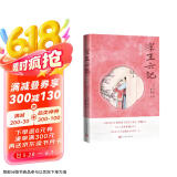 浮生六记 彩绘本 沈复 著 谭凤嬛 绘 52幅场景工笔彩图 原文、注释、白话译文对照阅读 人民文