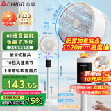志高（CHIGO）【国家补贴】空气循环扇电风扇家用落地冰岛智能语音遥控3D自动摇头负离子净化节能轻音大风力台地