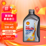 壳牌（Shell）全合成机油 超凡喜力Helix Ultra 5W-40 灰壳 SP 1L 新加坡进口