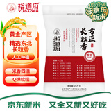 裕道府 25年新米 方正 长粒香 50斤 东北大米 25kg 囤货 批发 家庭装 