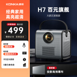 康佳（KONKA） 投影仪家用办公投影机便携式卧室手机同屏投影家用AI智能家庭影院高亮高清 H7丨康佳智能系统【AI语音遥控】