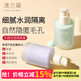澳兰黛准孕妇隔离霜彩妆专用植物成分隔离遮瑕修颜霜学生女可用双色可选 柔光紫 30g