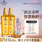 施华蔻（Schwarzkopf）金致润养精油套装(精油75ml*2+发膜50ml) 改善毛躁修护受损