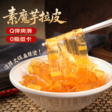 鲜窝窝 素魔芋拉皮500g 魔芋素食水晶大拉皮凉拌食材水晶粉皮火锅食材