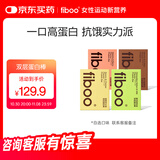 FIBOO双层蛋白棒健身代餐能量棒乳清运动营养谷物解馋饱腹便携装 【4盒】海盐可可*2 | 咸香芝士*2