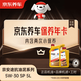 京东养车保养年卡 京安途抗油泥清洗系列 2次年卡 门店现货. 5W-30 SP 5L