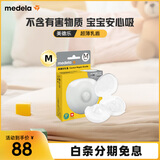 美德乐（Medela）乳盾 乳盾保护罩 哺乳期喂奶防咬乳头贴 超薄乳盾中号(2只装)