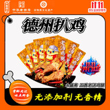 永盛斋五香味鸡腿净重400g根真空袋装休闲零食无添加熟食腊味中华老字号