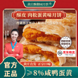 黄庄酥御园月饼手工酥皮肉松咸蛋黄酥月饼正宗河北特产礼品中式糕茶420g源头直发