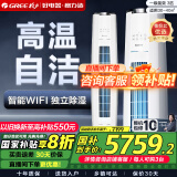 格力（GREE）云锦三代/二代柜机【国家补贴20%】变频冷暖节能 智能WiFi 自清洁  客厅空调 3匹 一级能效 【二代】