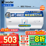 海尔（Haier）智家出品Leader 热水器 电热水器40升 家用储水式卫生间洗澡小户型租房优选上门安装防电墙专利LC 60L 2200W 超一级能效【X5】
