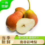 京鲜生南非彩啤梨 2.2-2.5斤装 单果130g+ 源头直发 一件包邮